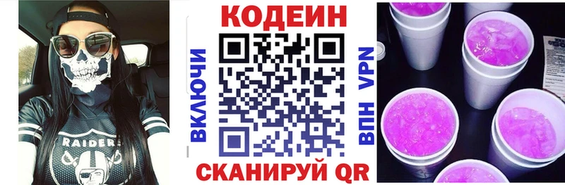 Codein Purple Drank Электросталь