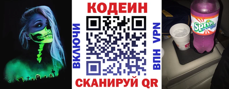 Купить закладки  Электросталь  Codein напиток Lean (лин)